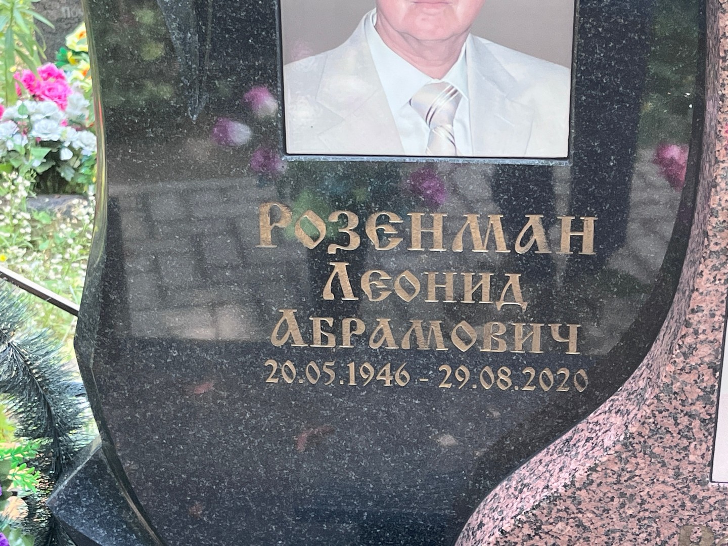 Розенман