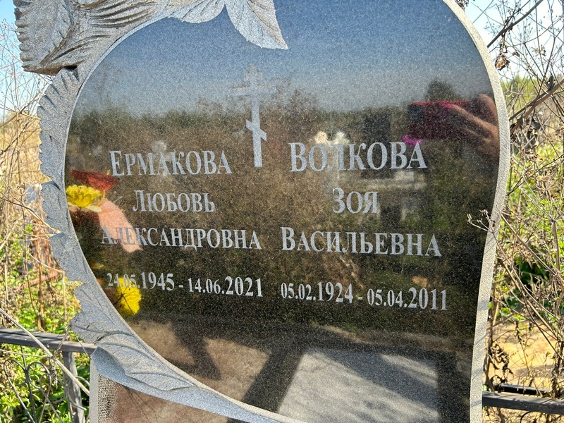 Ермакова