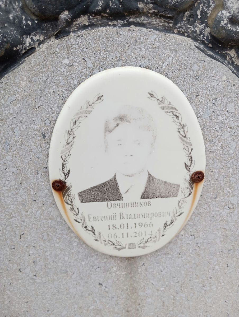 Овчинников Евгений Владимирович