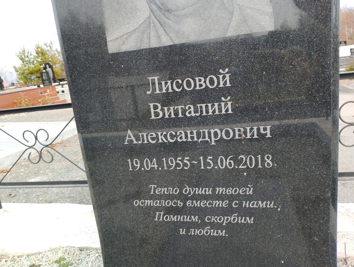 Лисовой Виталий Александрович