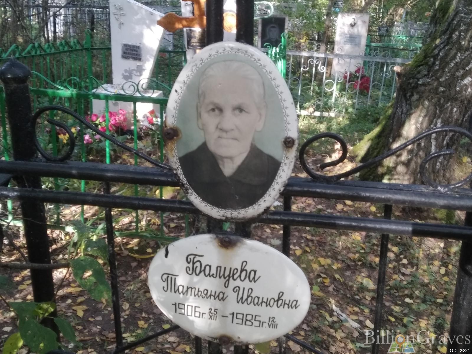 Балуева Татьяна Ивановна