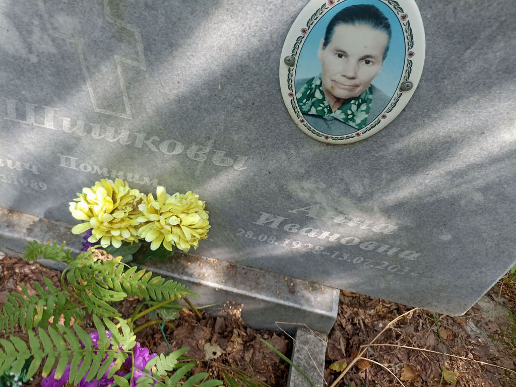 Шишкова Анна Ивановна