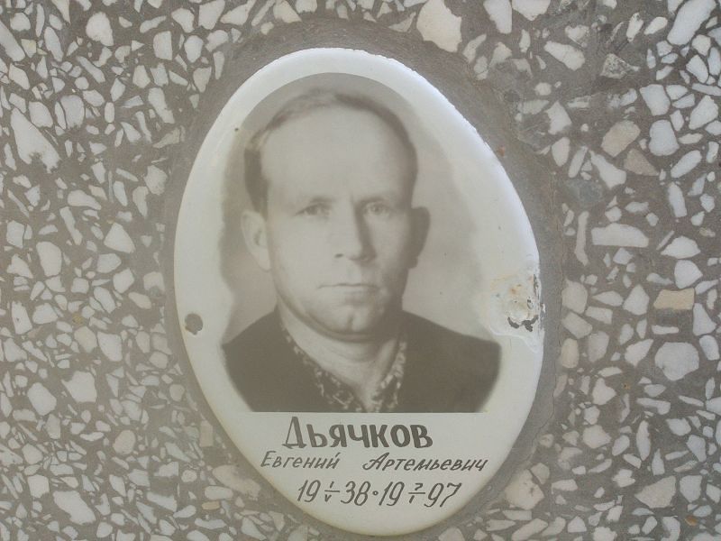 Дьячков