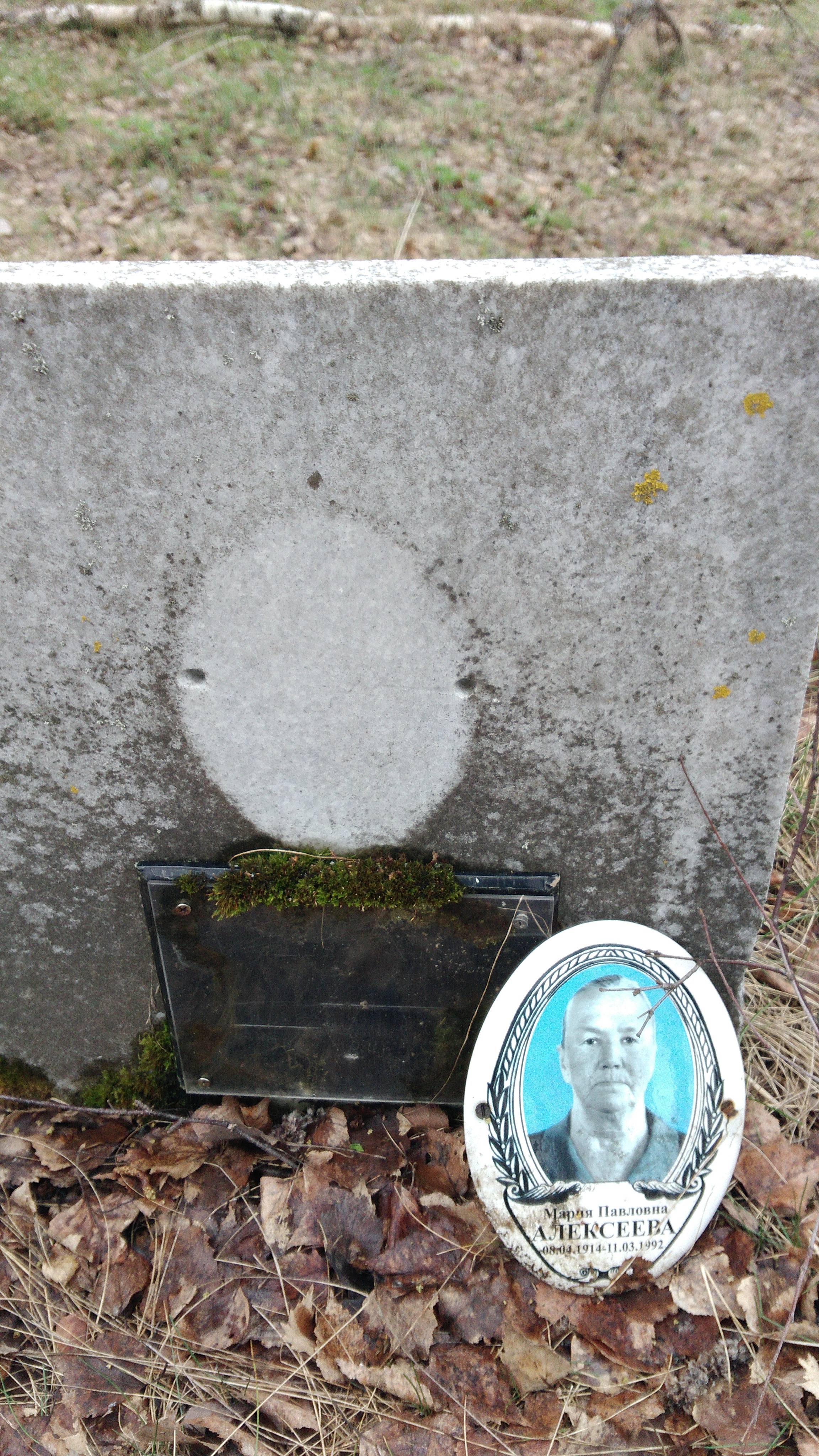 Алексеева Мария Павловна