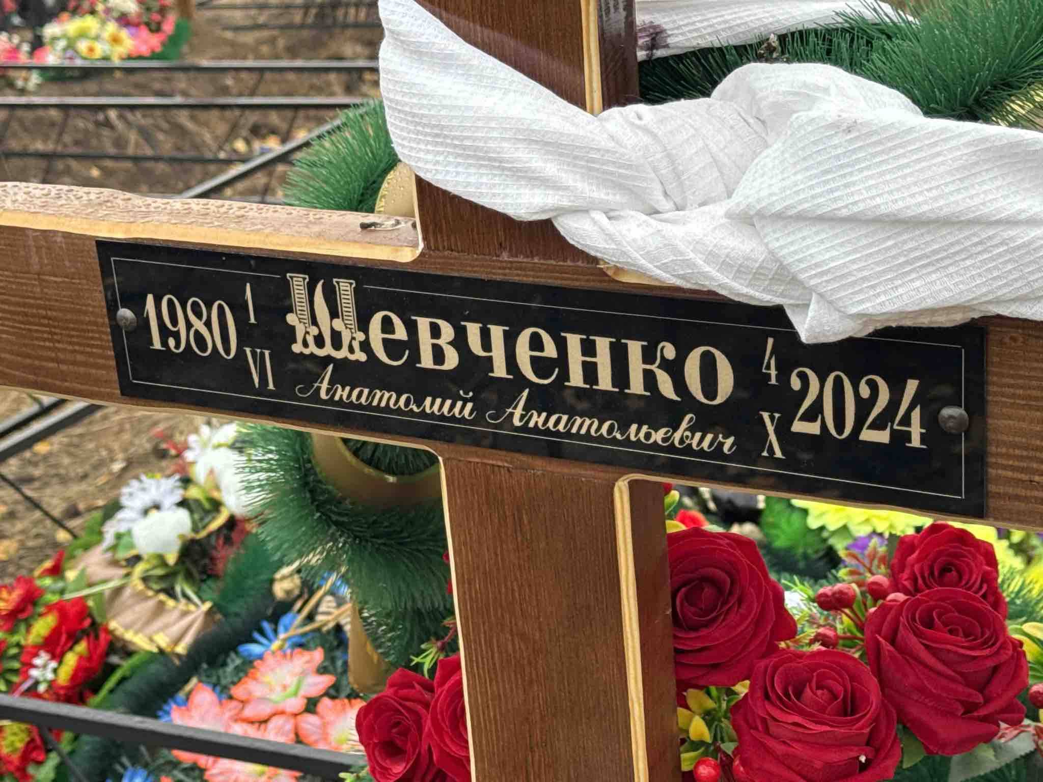 Шевченко Анатолий Анатольевич