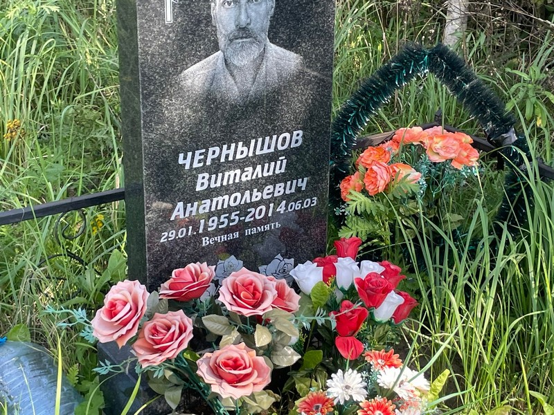 Чернышов