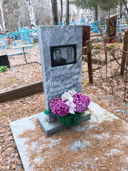 Кондаков Иван Яковлевич