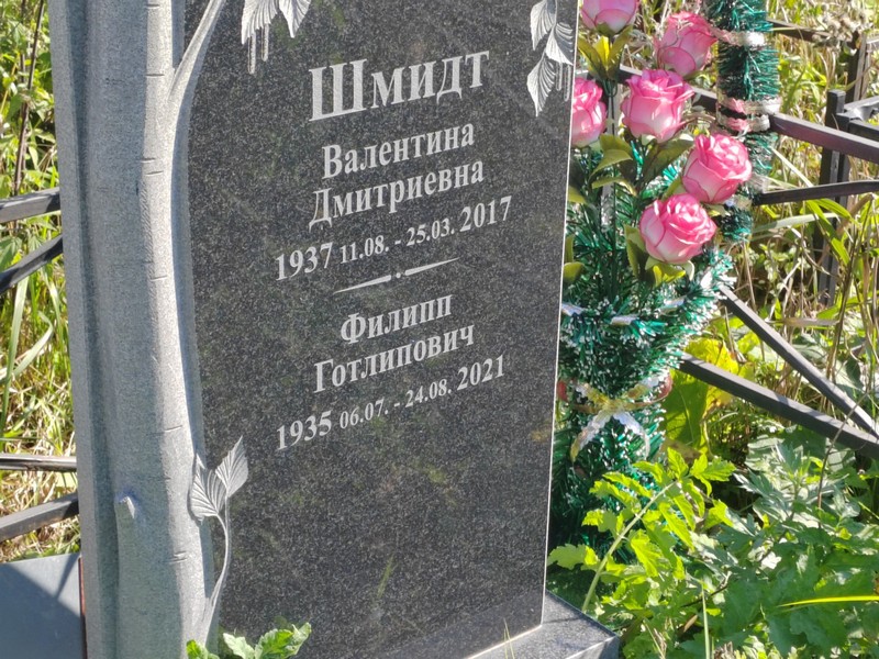 Шмидт