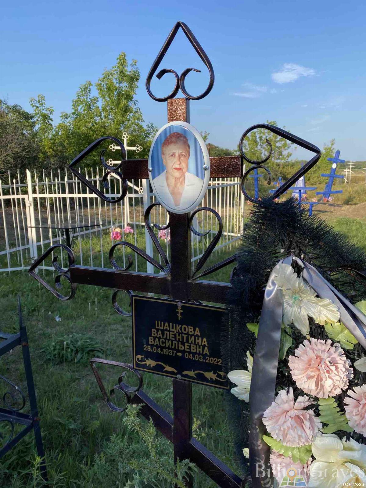 Шацкова Валентина Васильевна