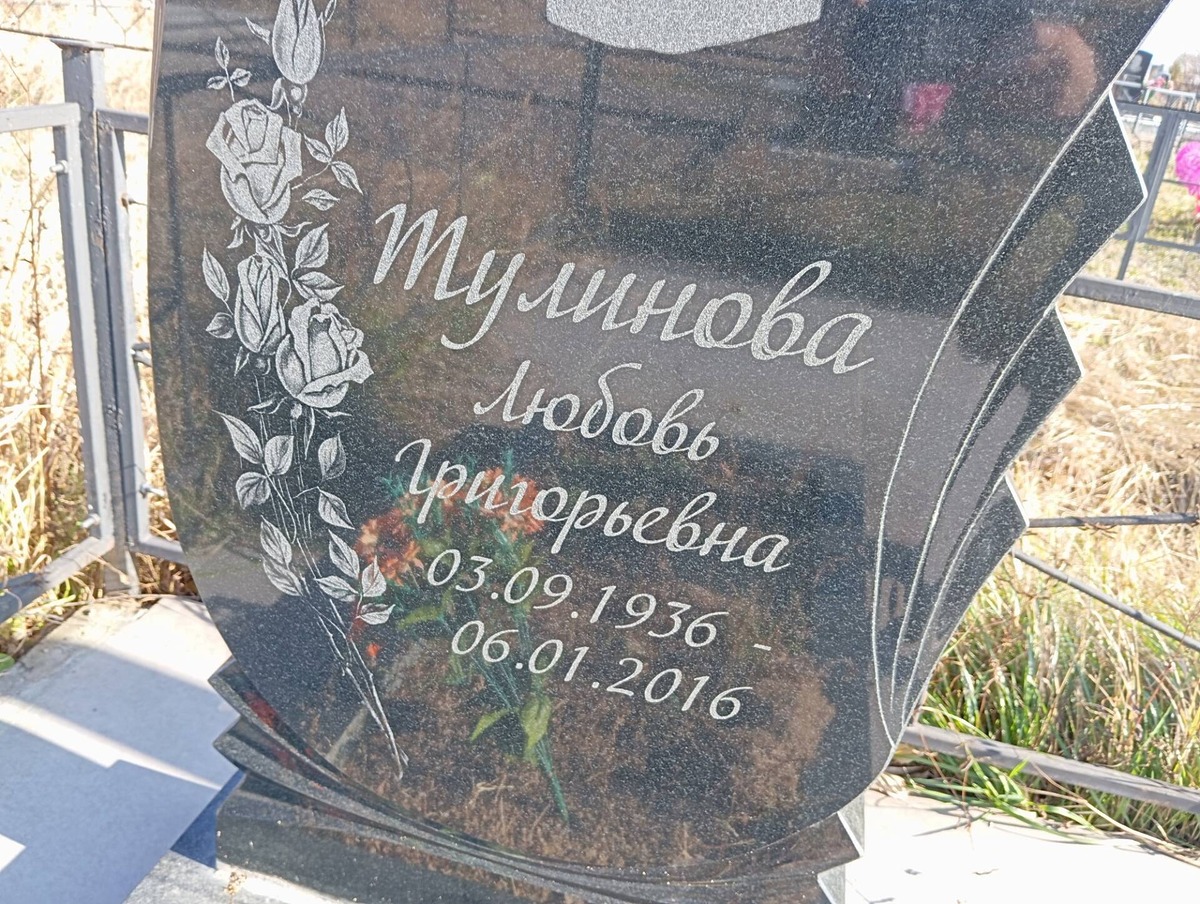 Тулинова Любовь Григорьевна