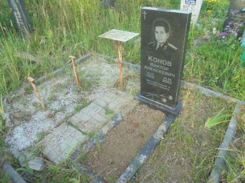 Конов Виктор Алексеевич
