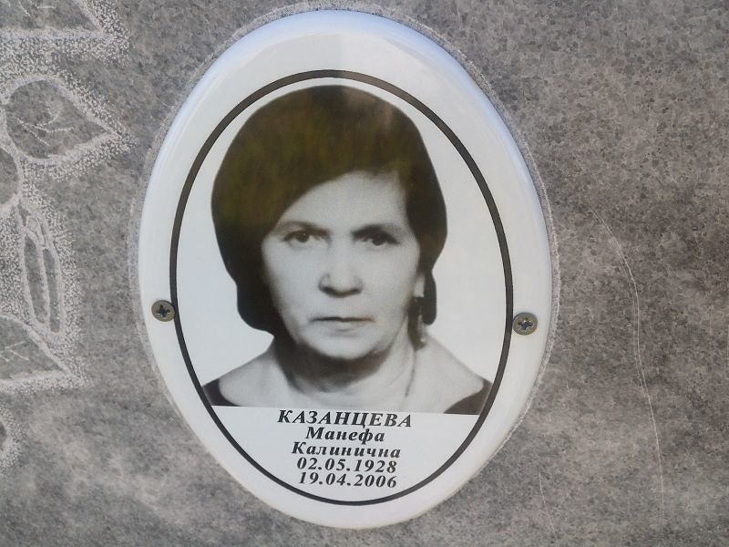 Манефа Казанцева Калинична
