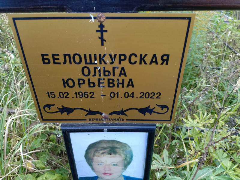 Белошкурская