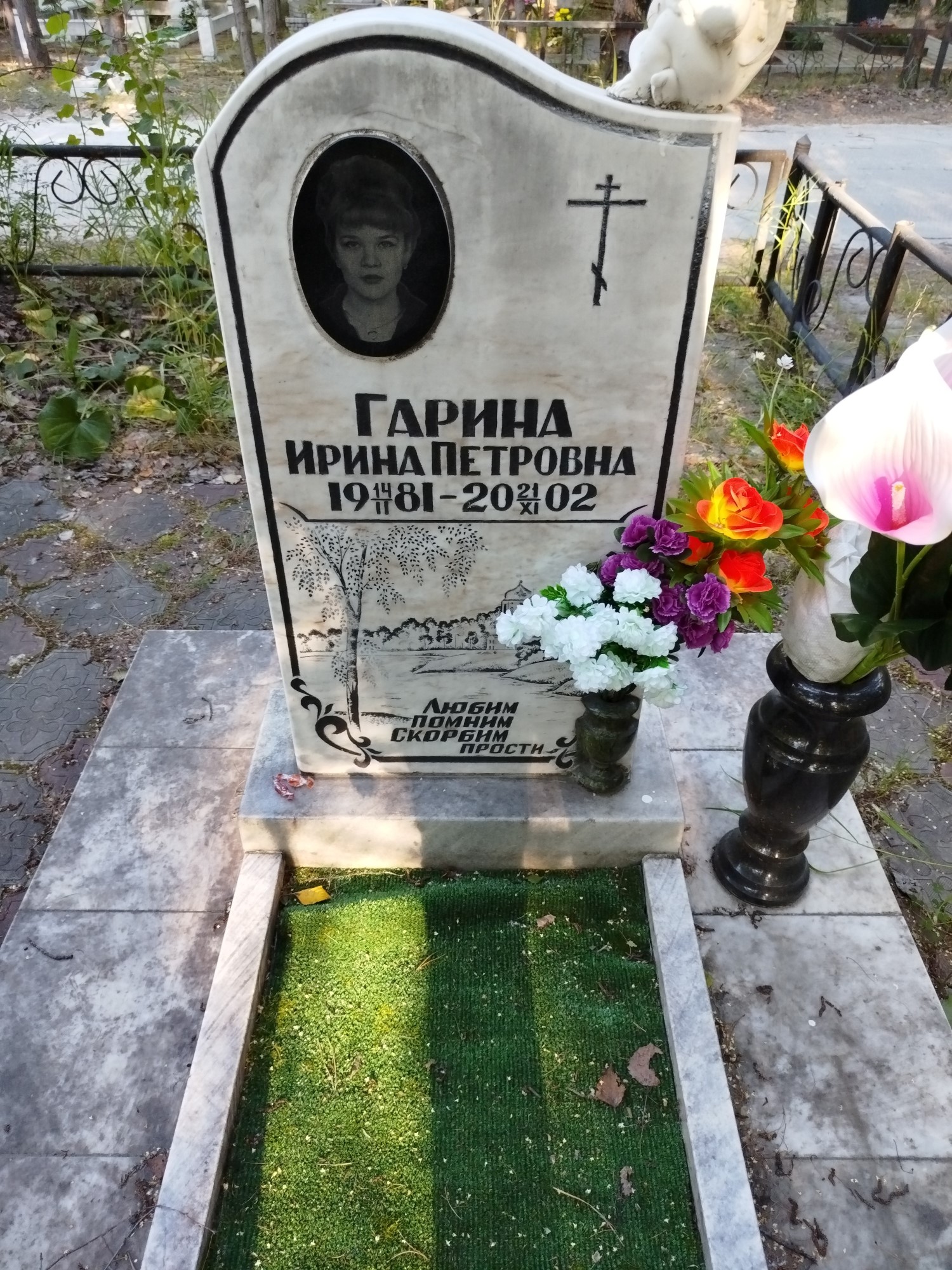 Гарина Ирина Петровна