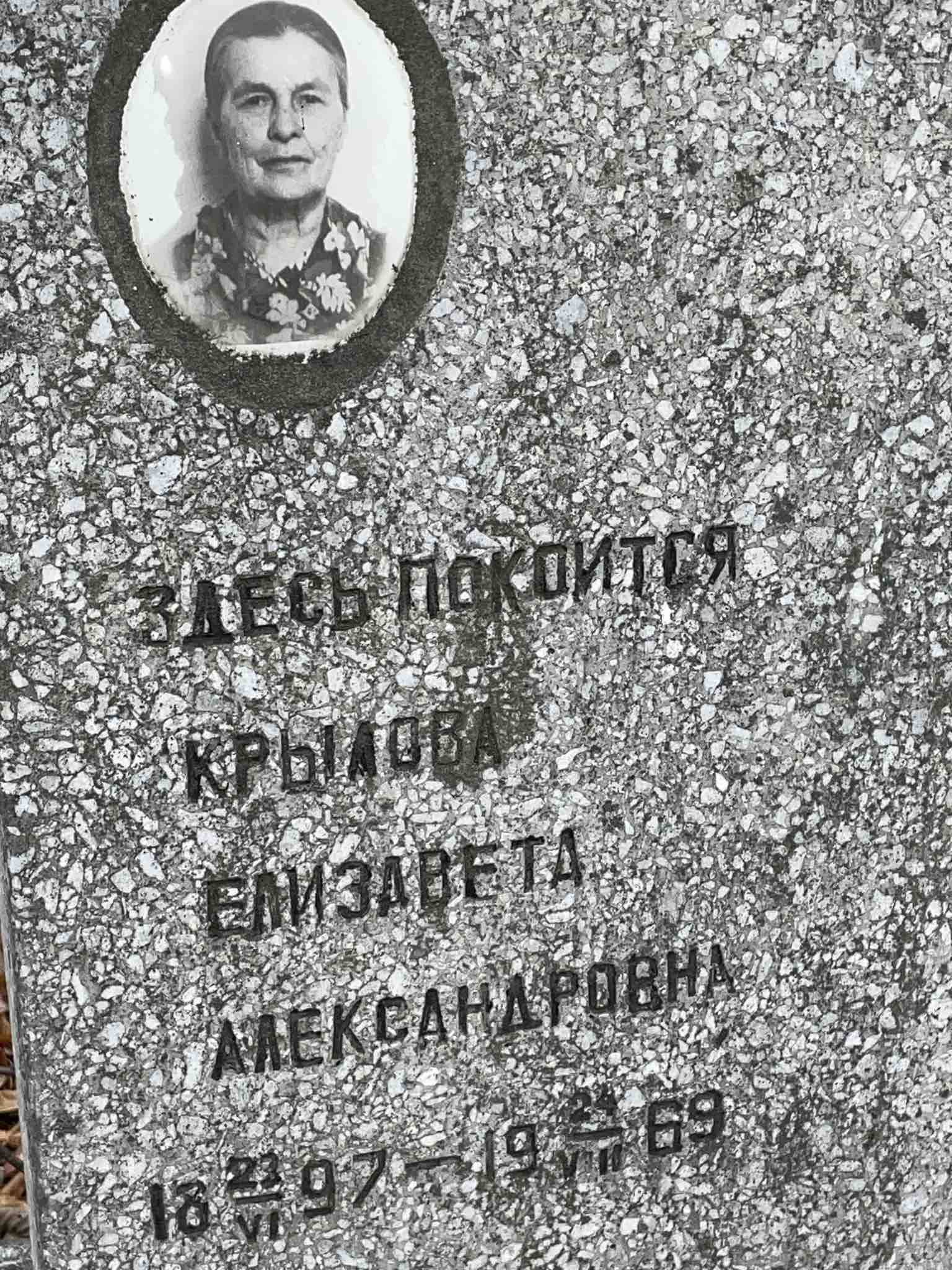 Крылова Елизавета Александровна