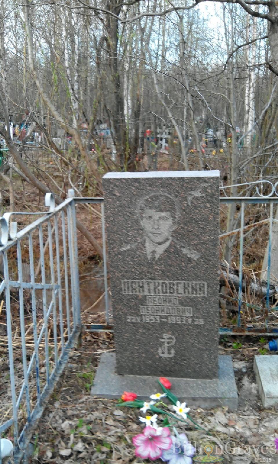 Пантковский Леонид Леонидович