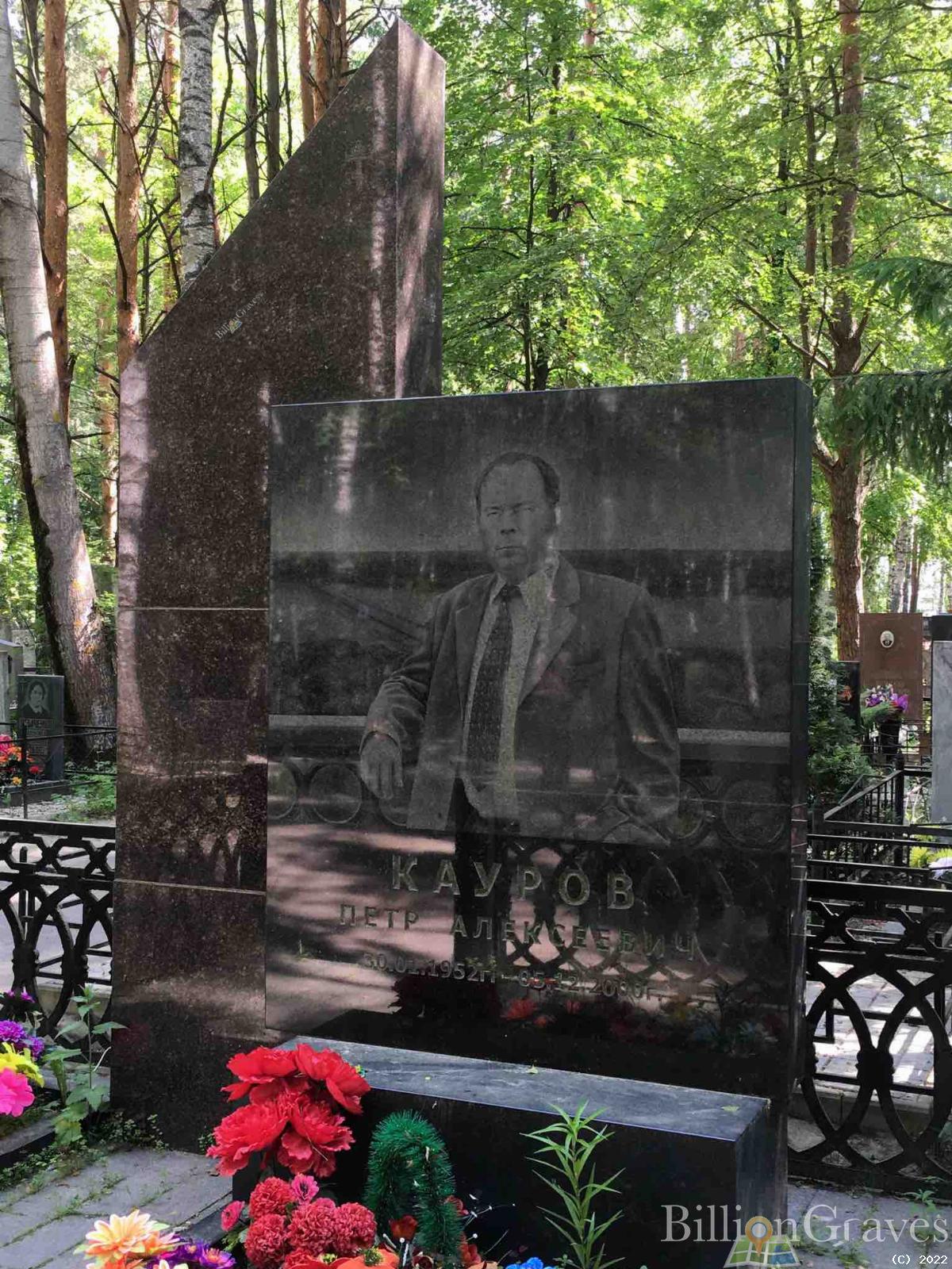 Кауров Петр Алексеевич