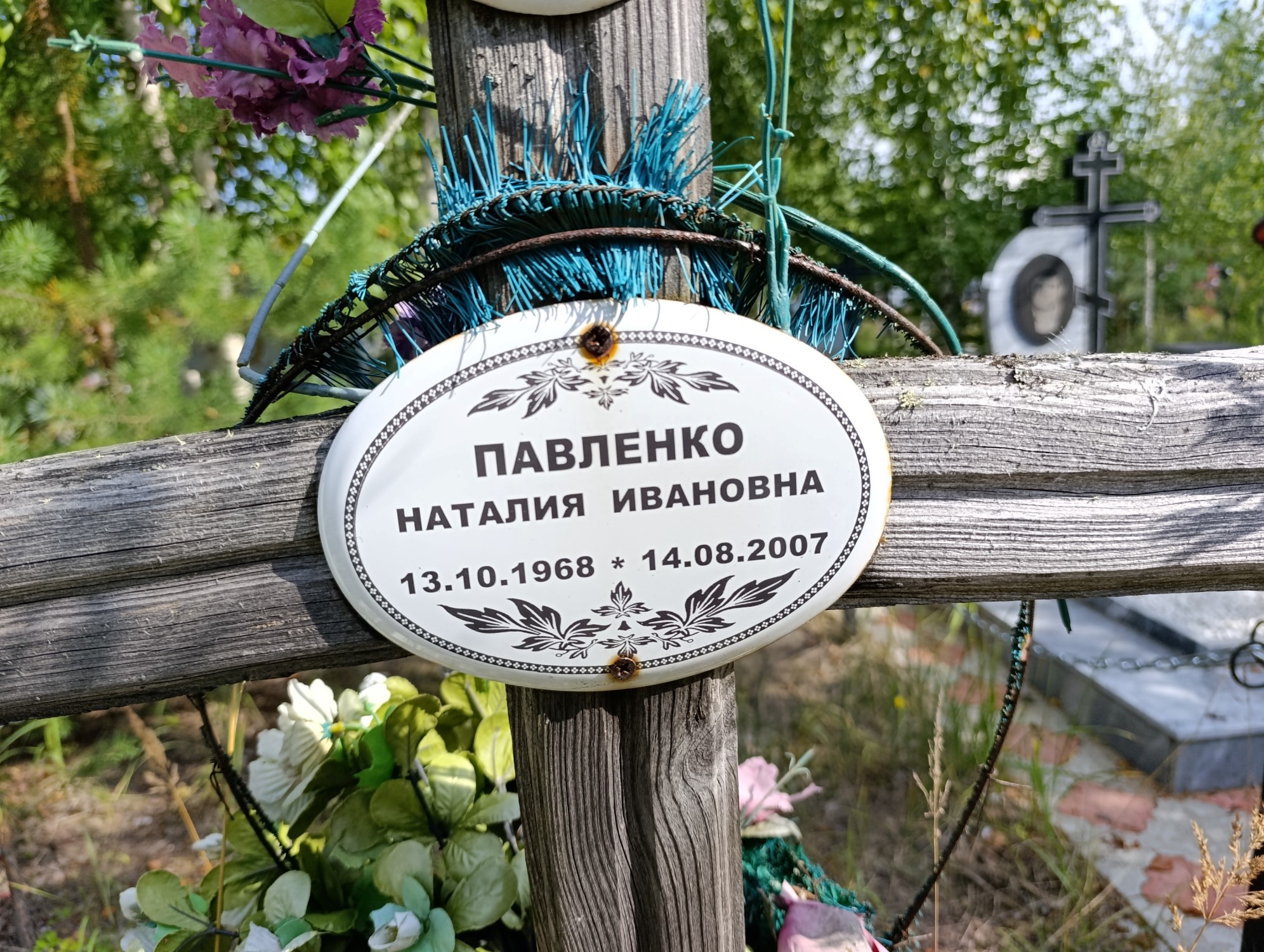 Павленко Наталия Ивановна