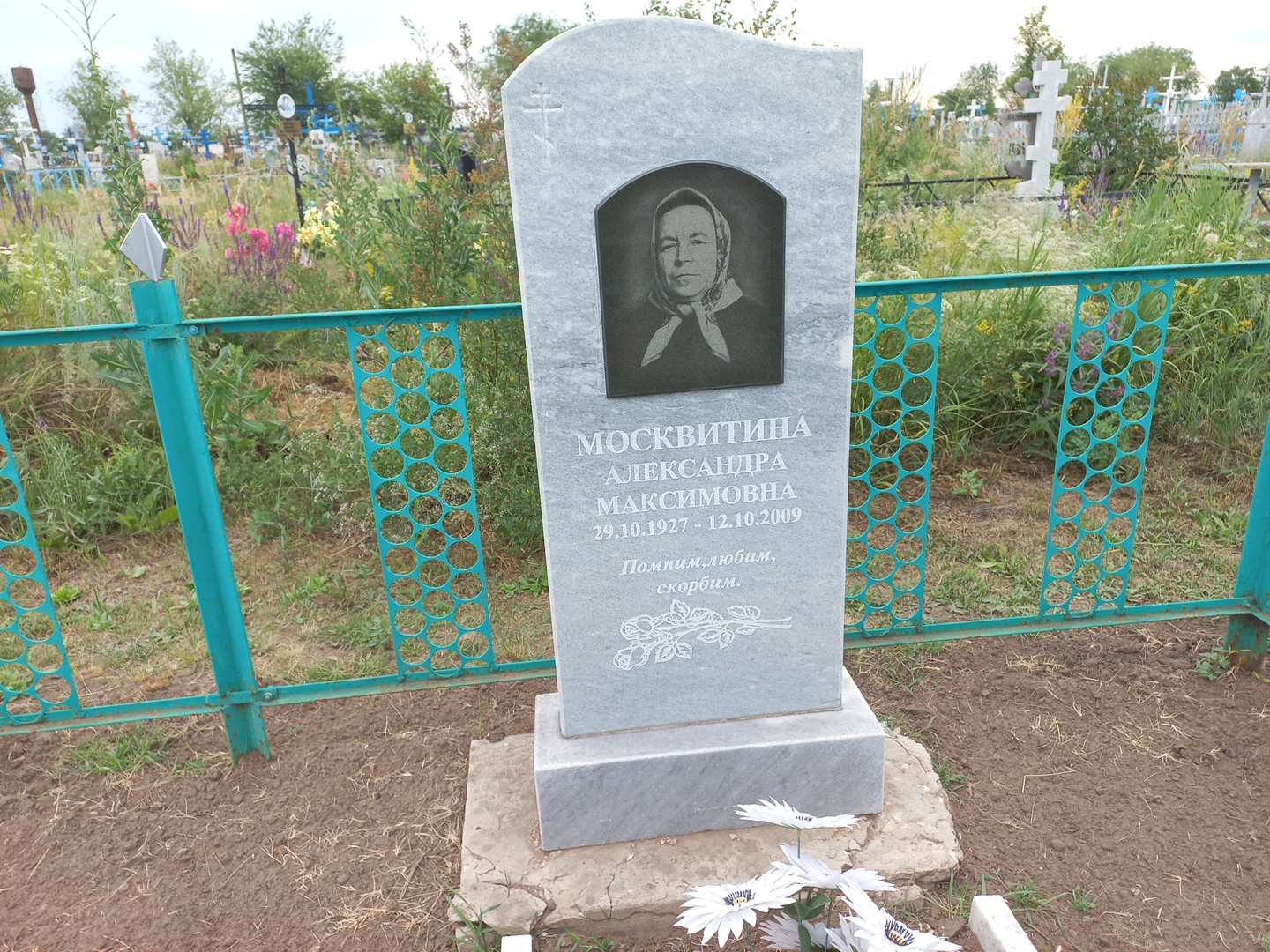Москвитина Александра Максимовна