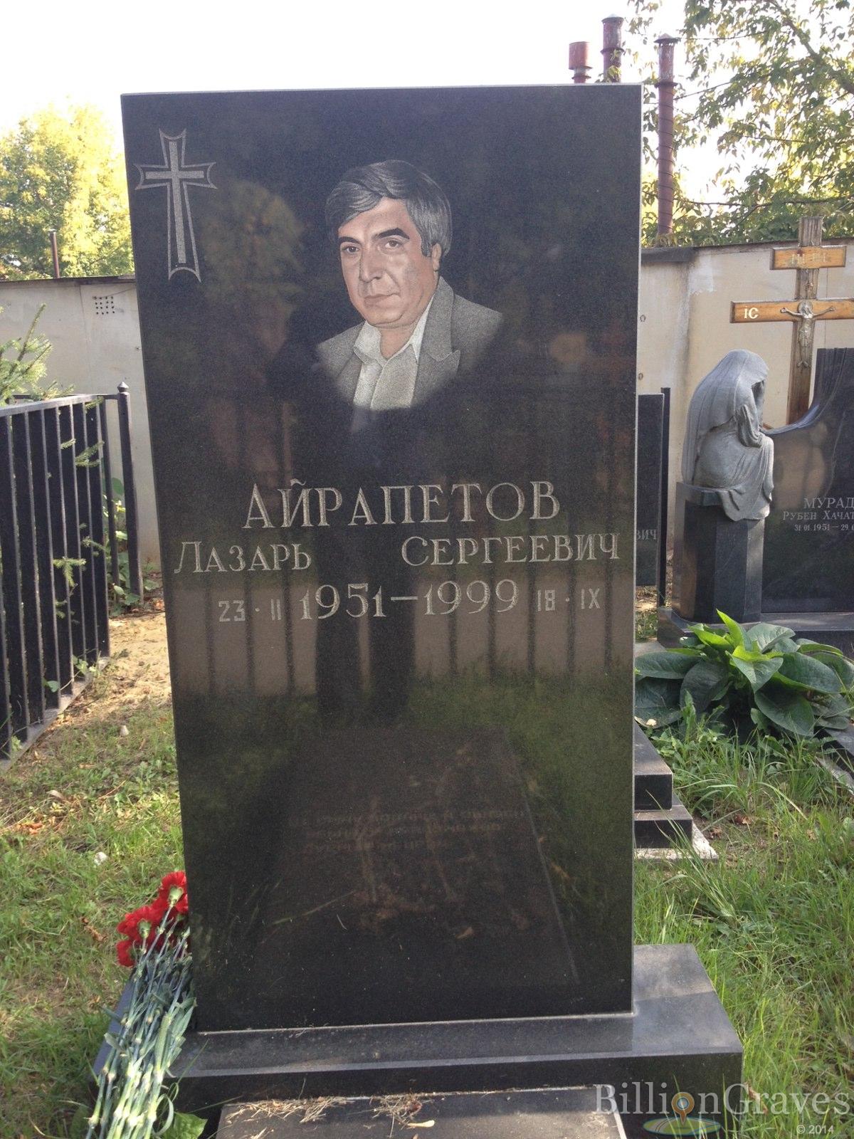 Айрапетов Лазарь Сергеевич