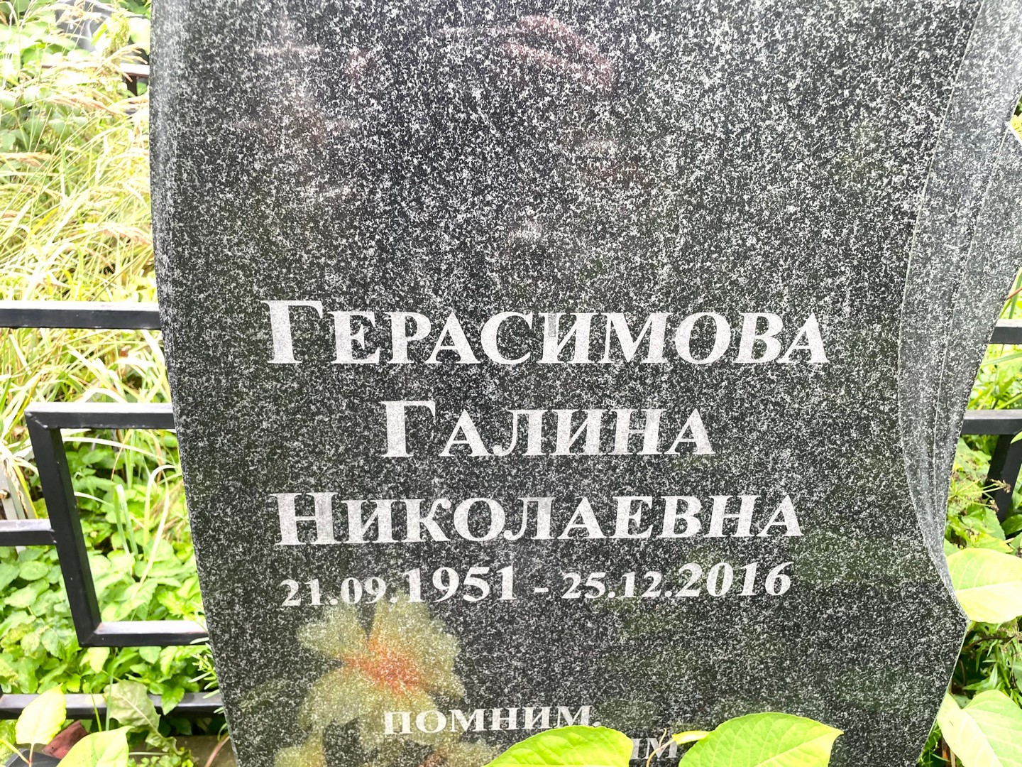 Герасимова