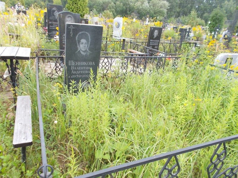 Щенникова Валентина Андреевна