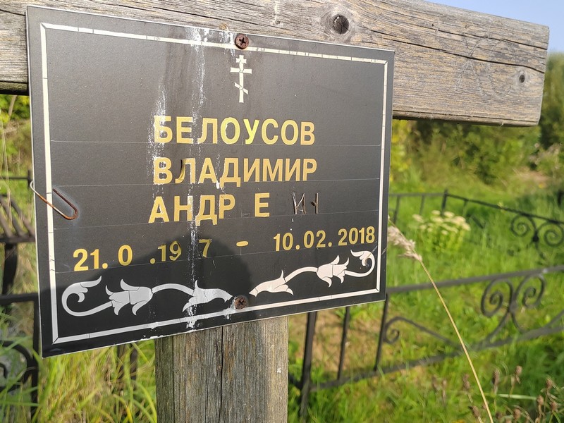 Белоусов