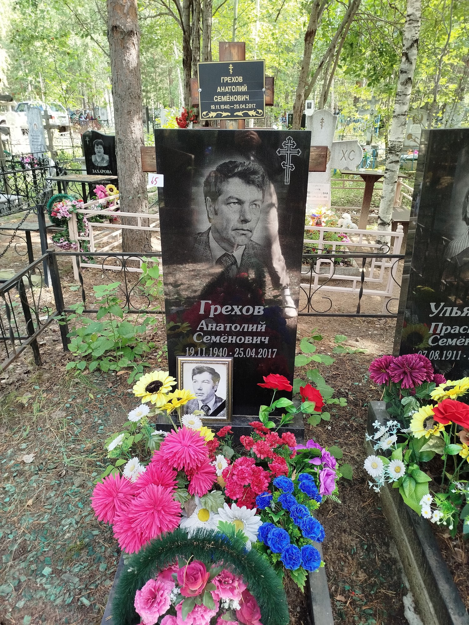 Грехов Анатолий Семёнович