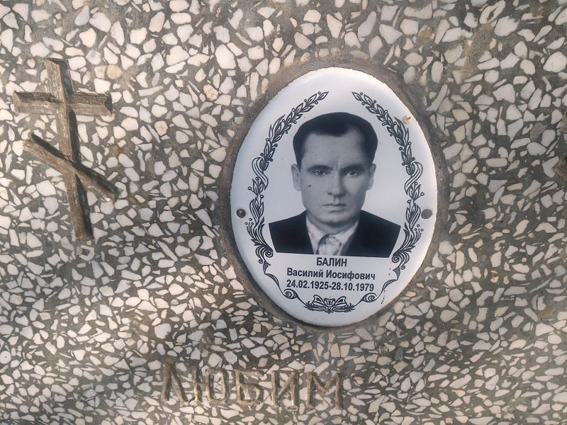 Балин