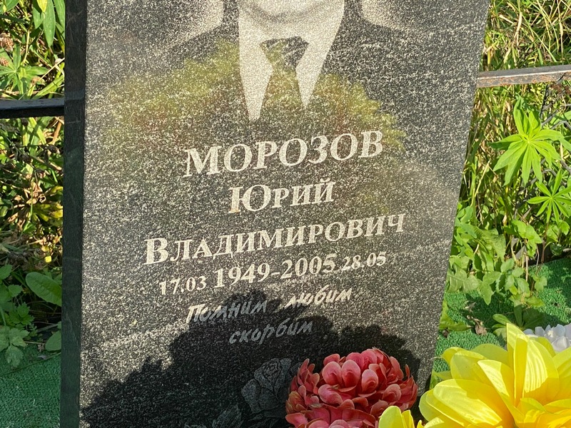 Морозов