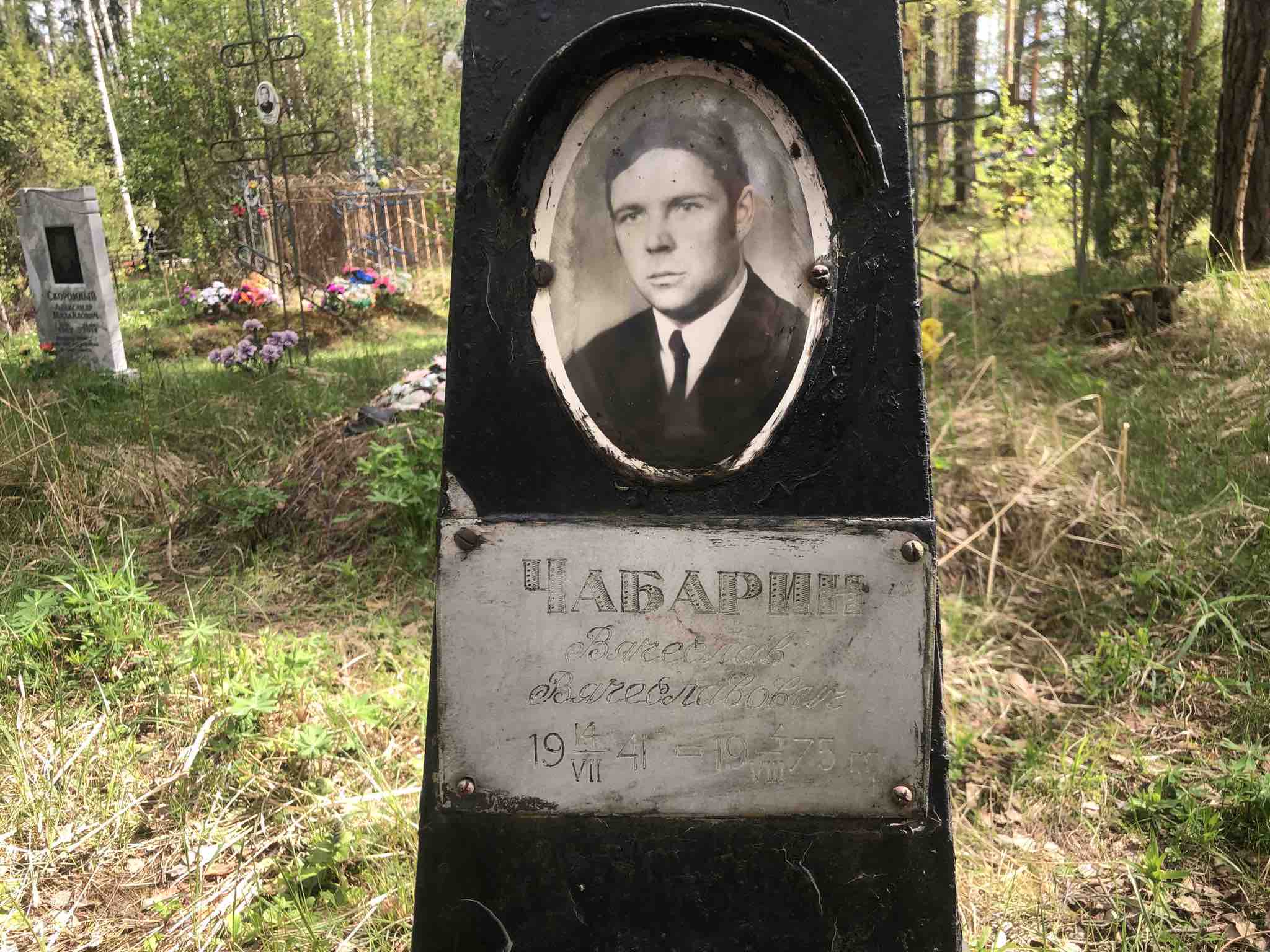 Чабарин Вячеслав Вячеславович