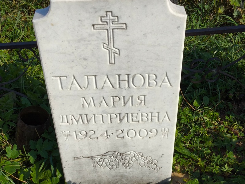 Таланова