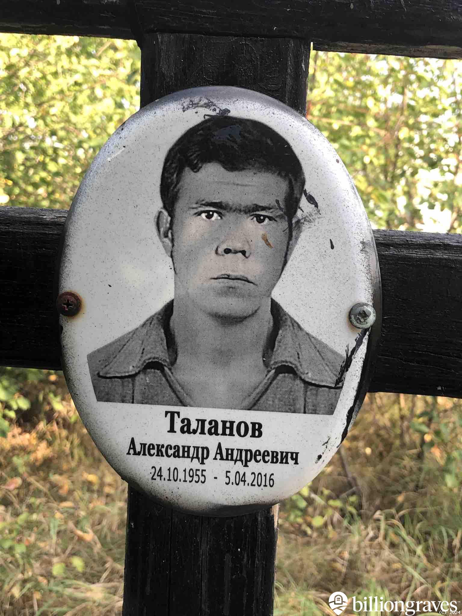 Таланов Александр Андреевич