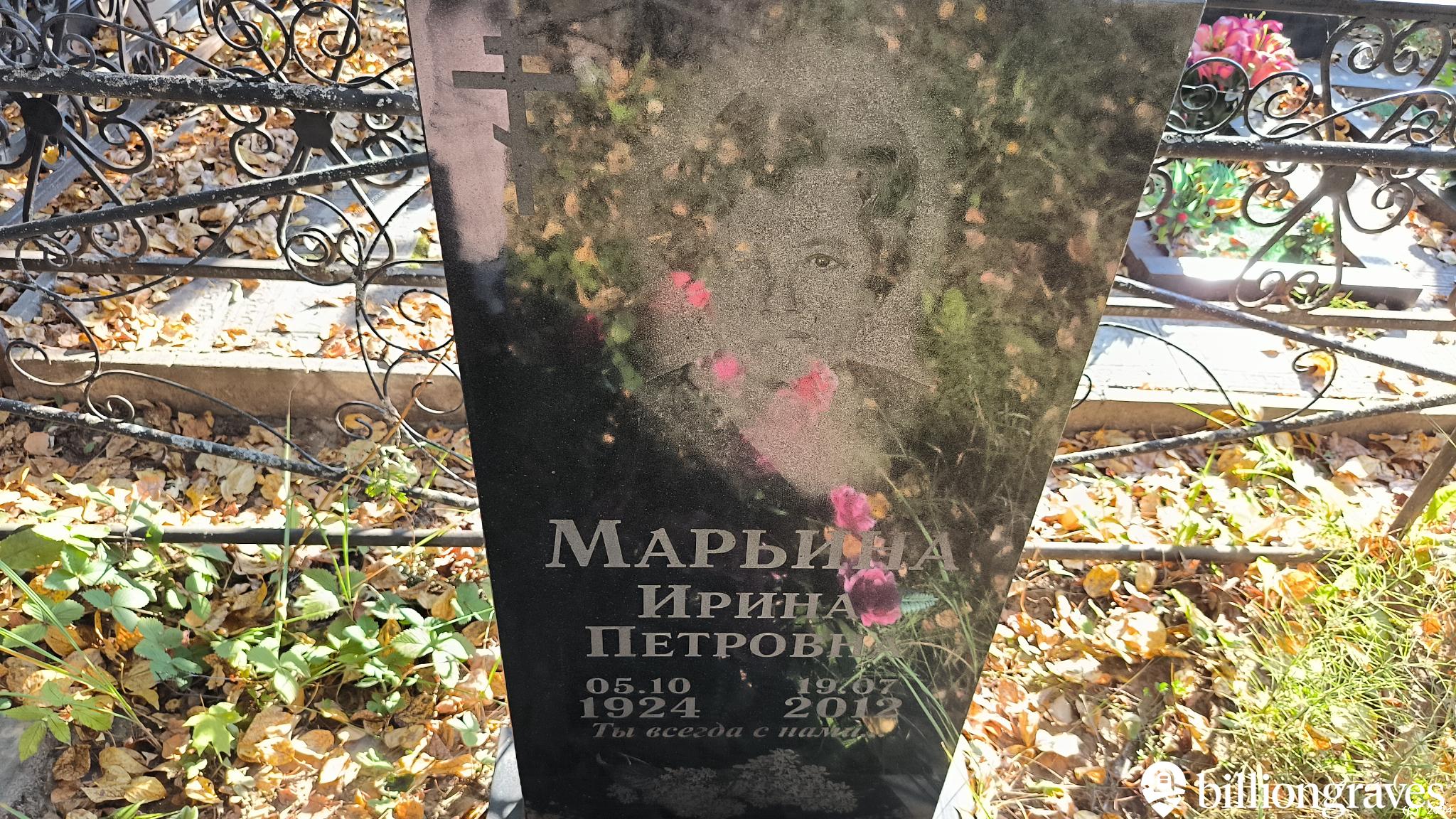 Марьина Ирина Петровна