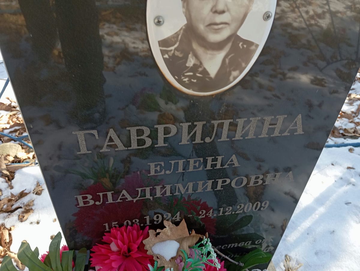 Гаврилина Елена Владимировна