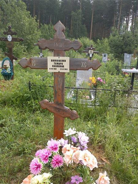 Внуковских Тамара Павловна