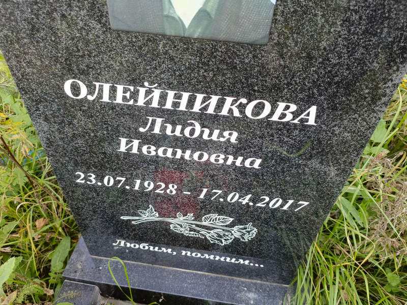 Олейникова