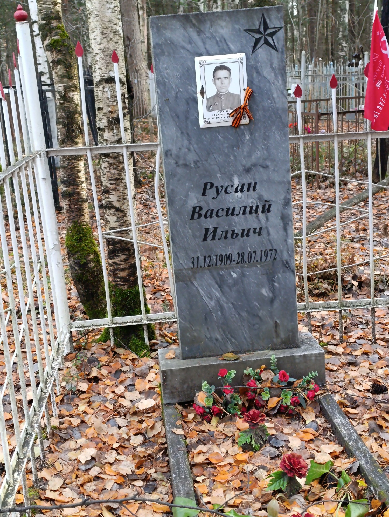 Русан Василий Ильич