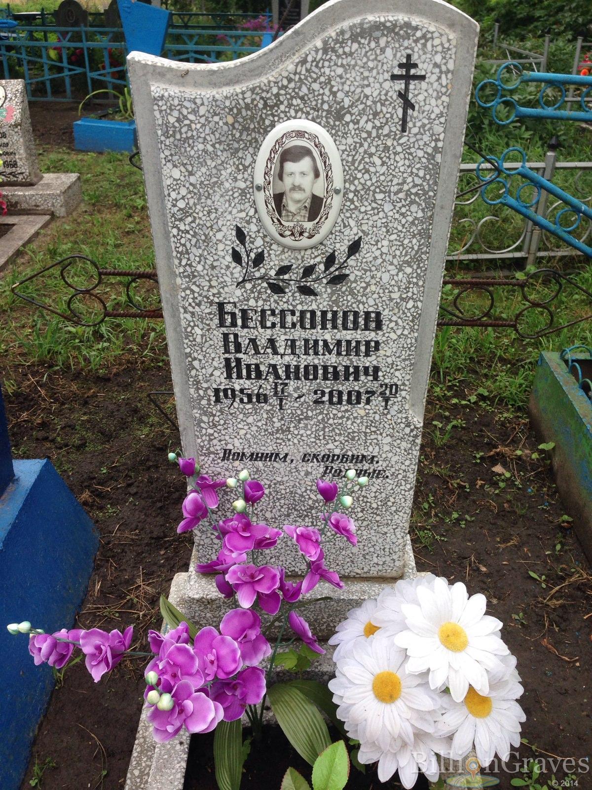 Бессонов Владимир