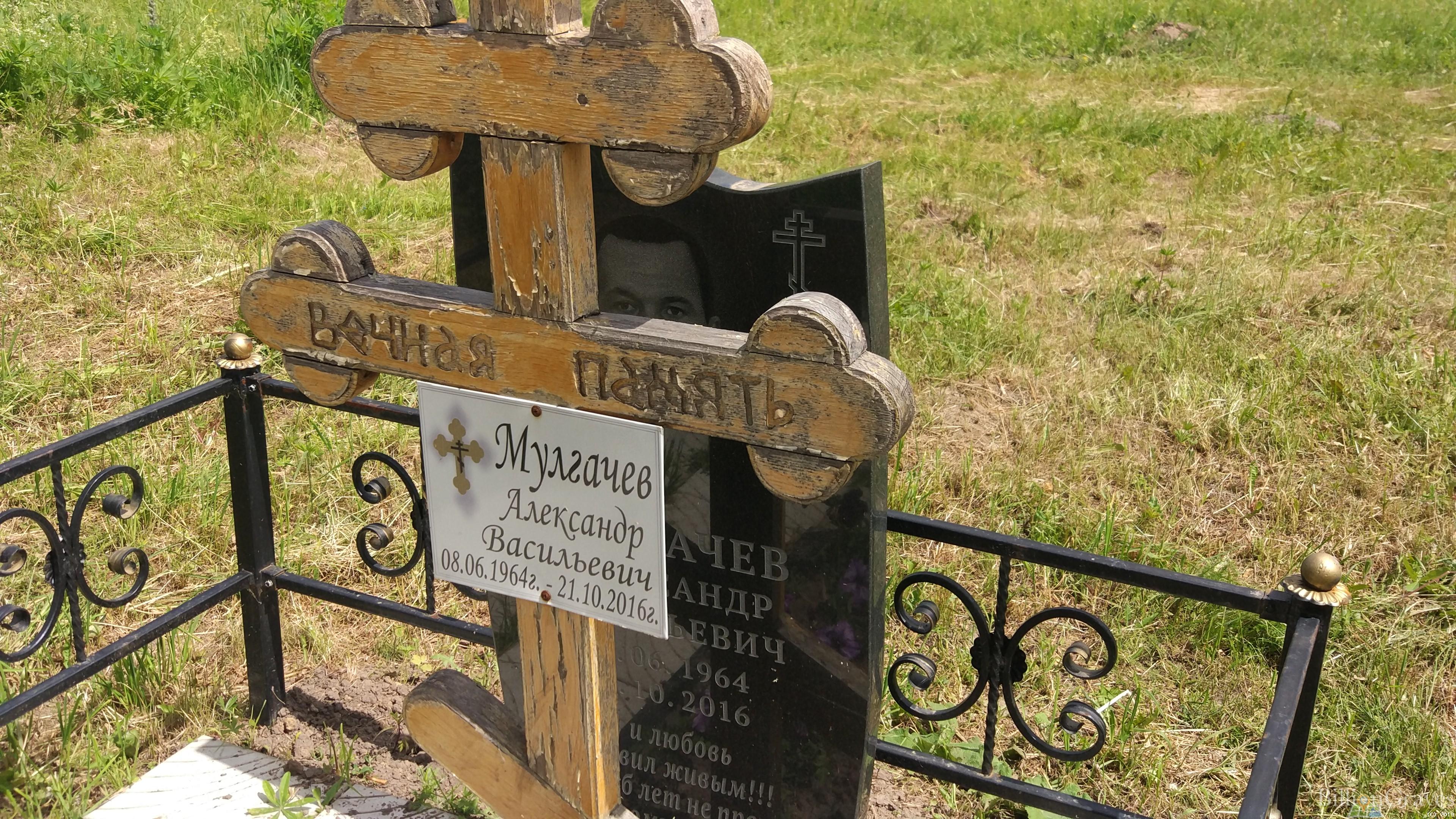 Мулгачёв Александр Васильевич