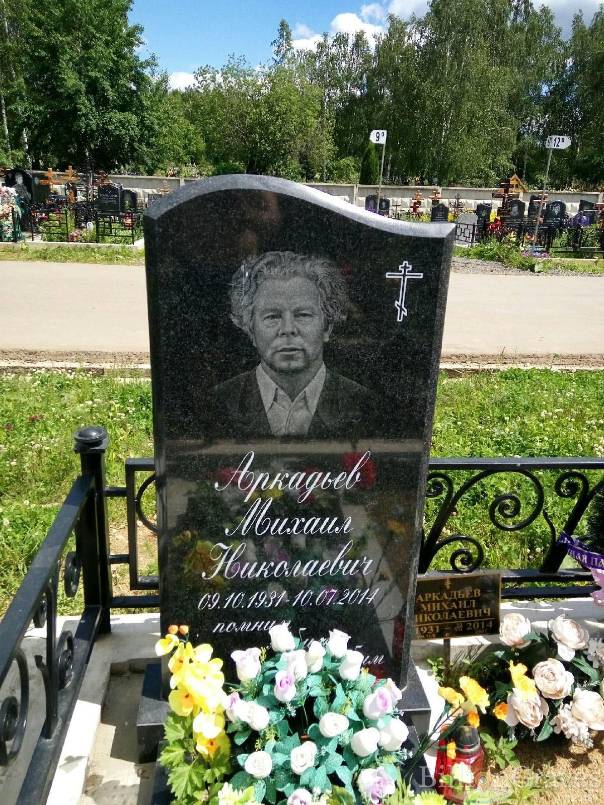 Аркадьев Михаил Николаевич