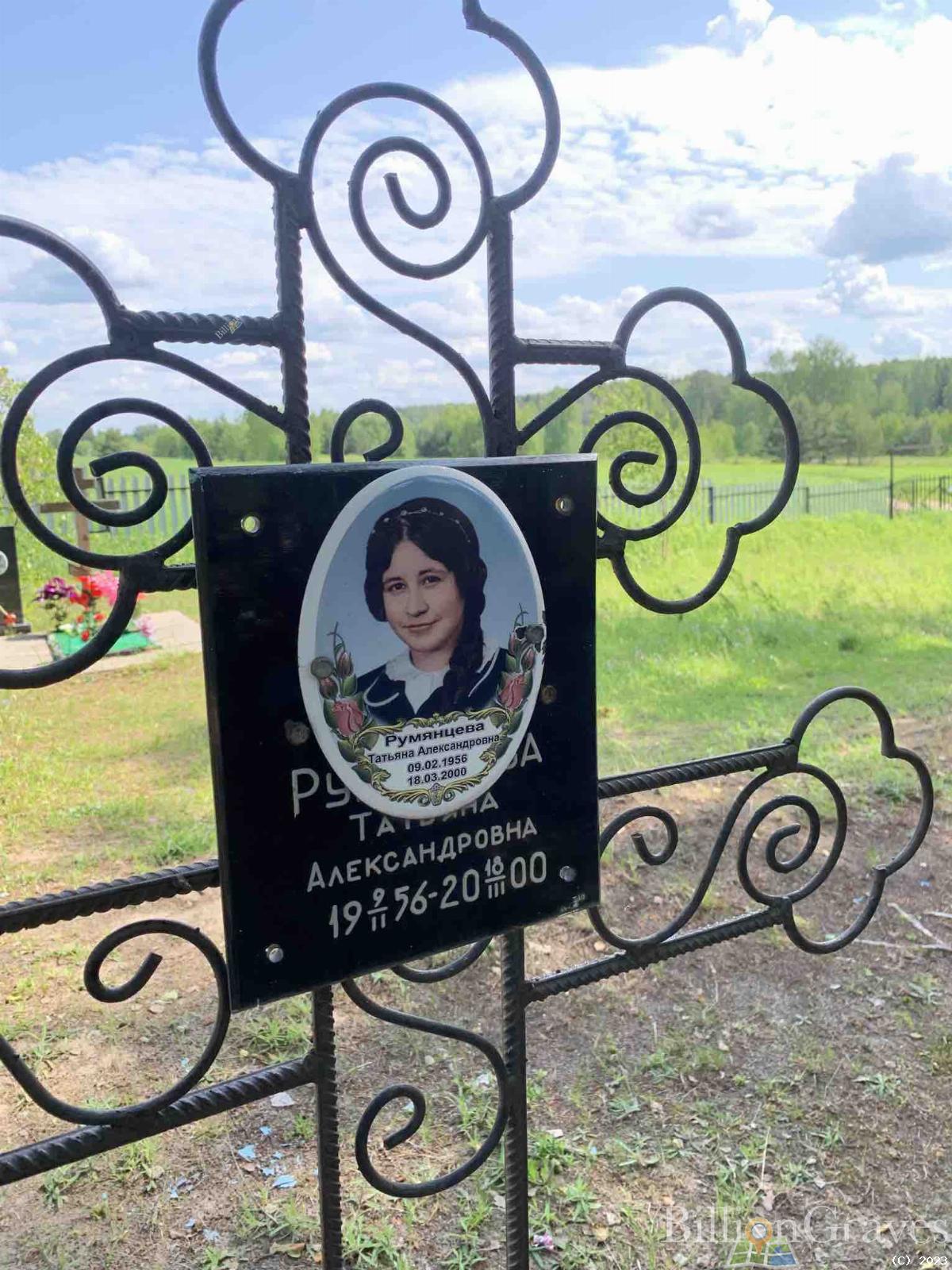 Румянцева Татьяна Александровна