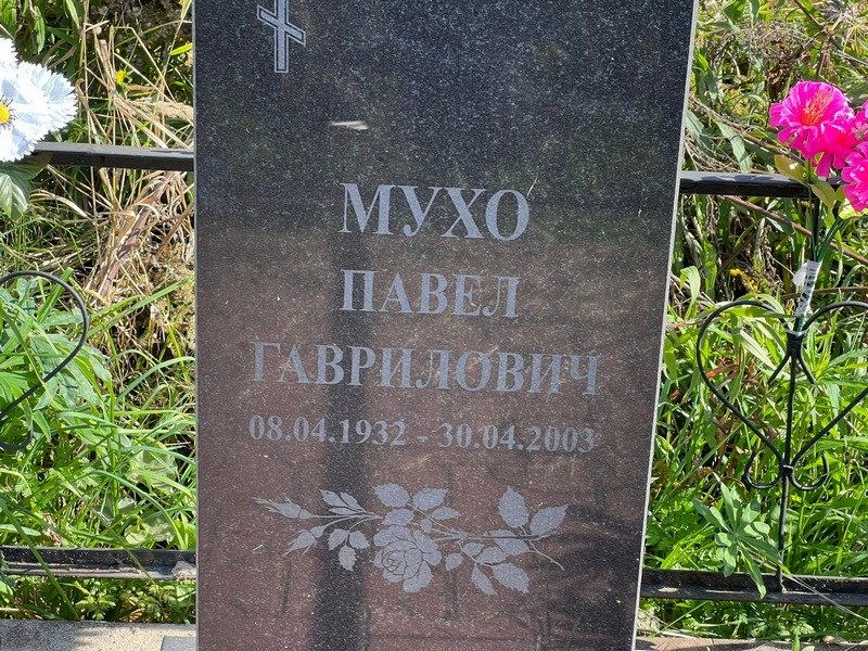 Мухо