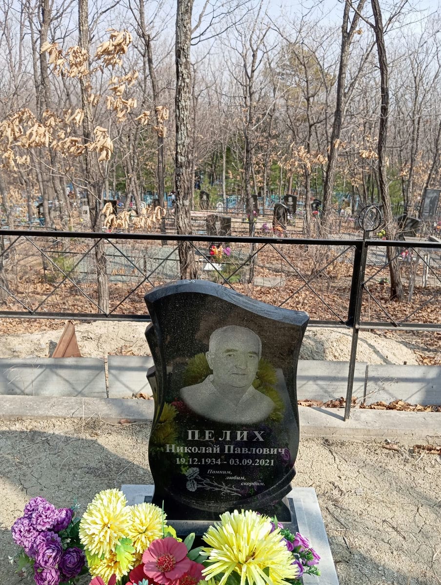 Пелих Николай Павлович