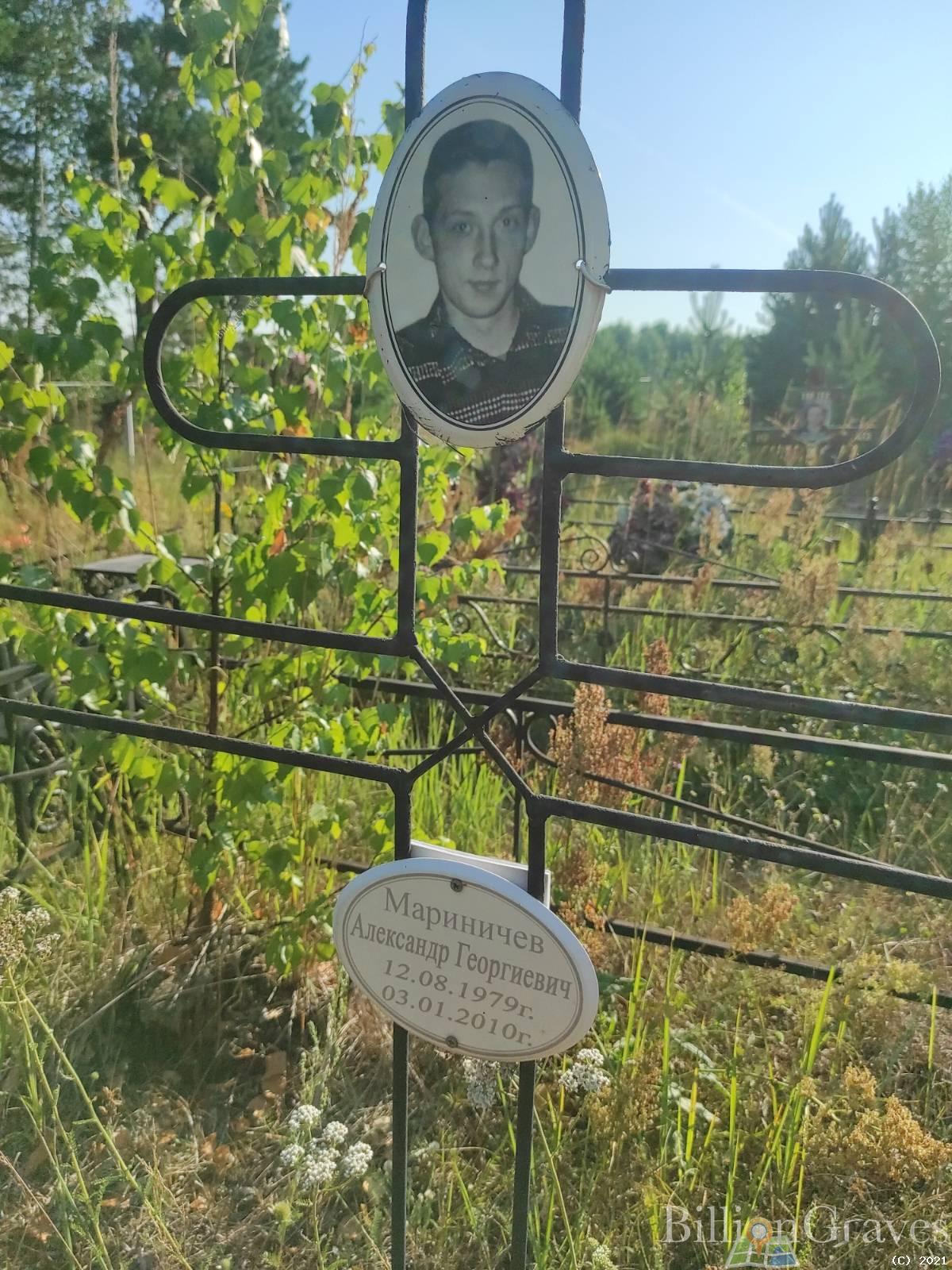 Мариничев Александр Георгиевич
