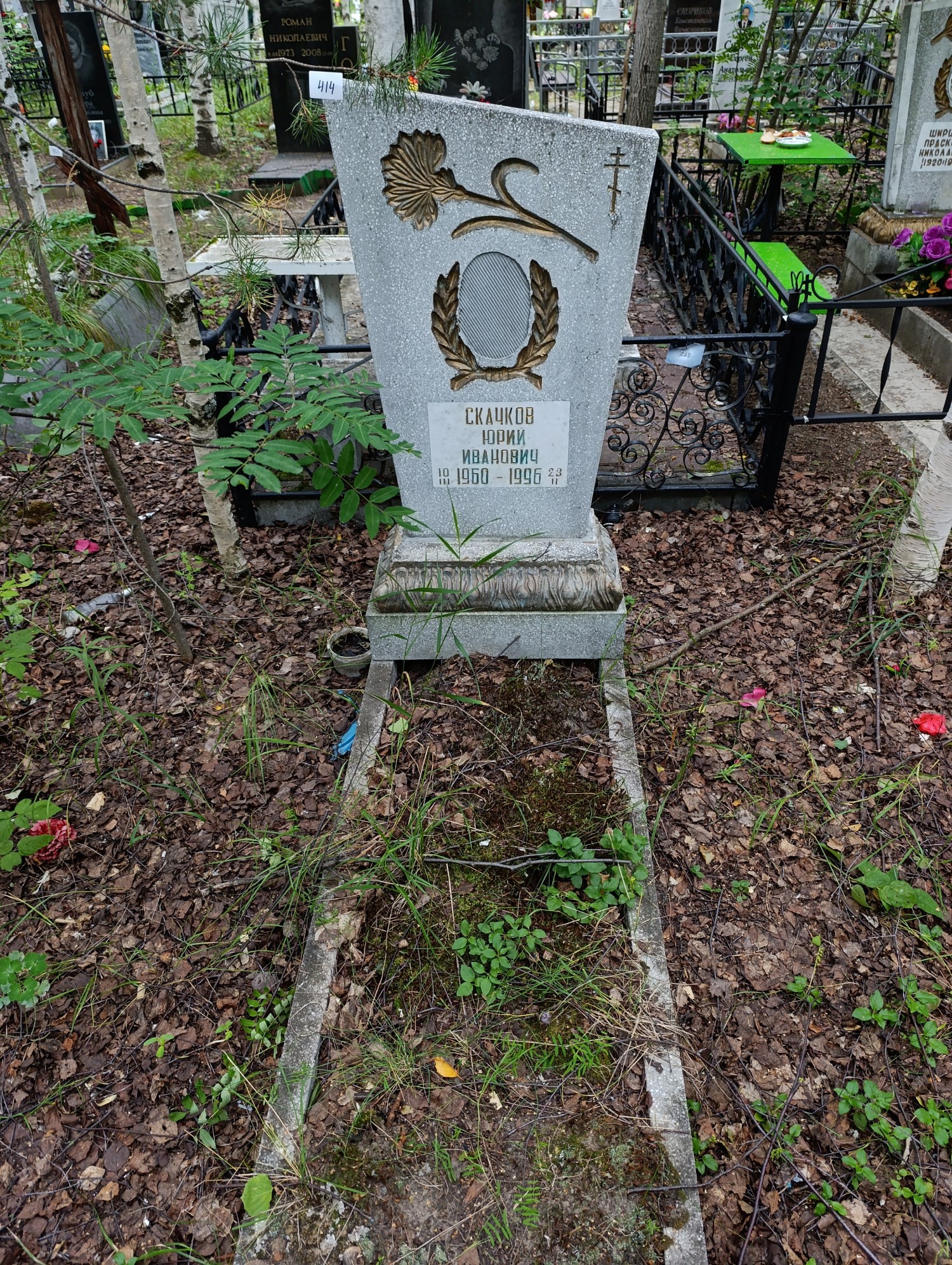 Скачков Юрий Иванович