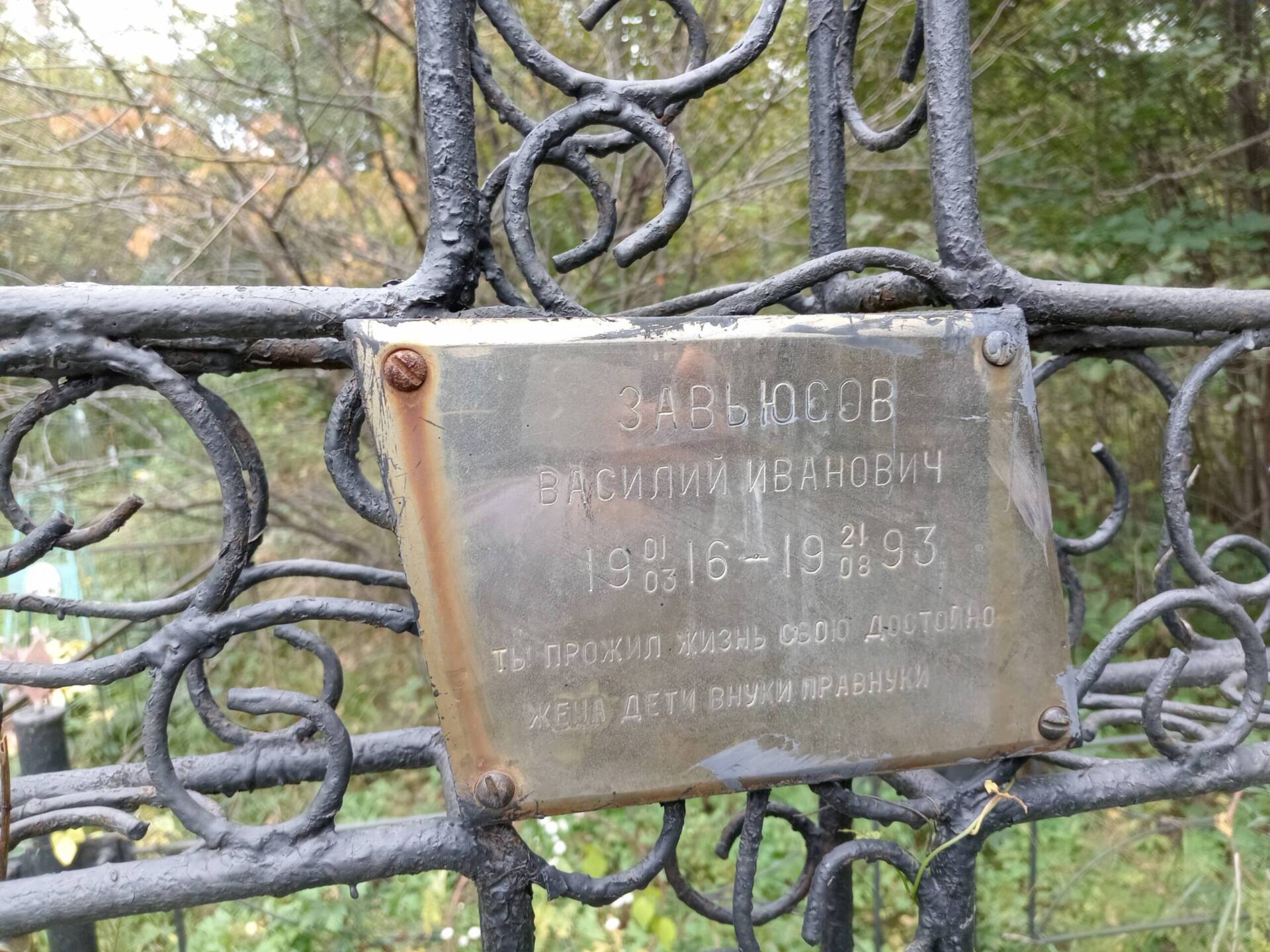 Завьюсов Василий Иванович