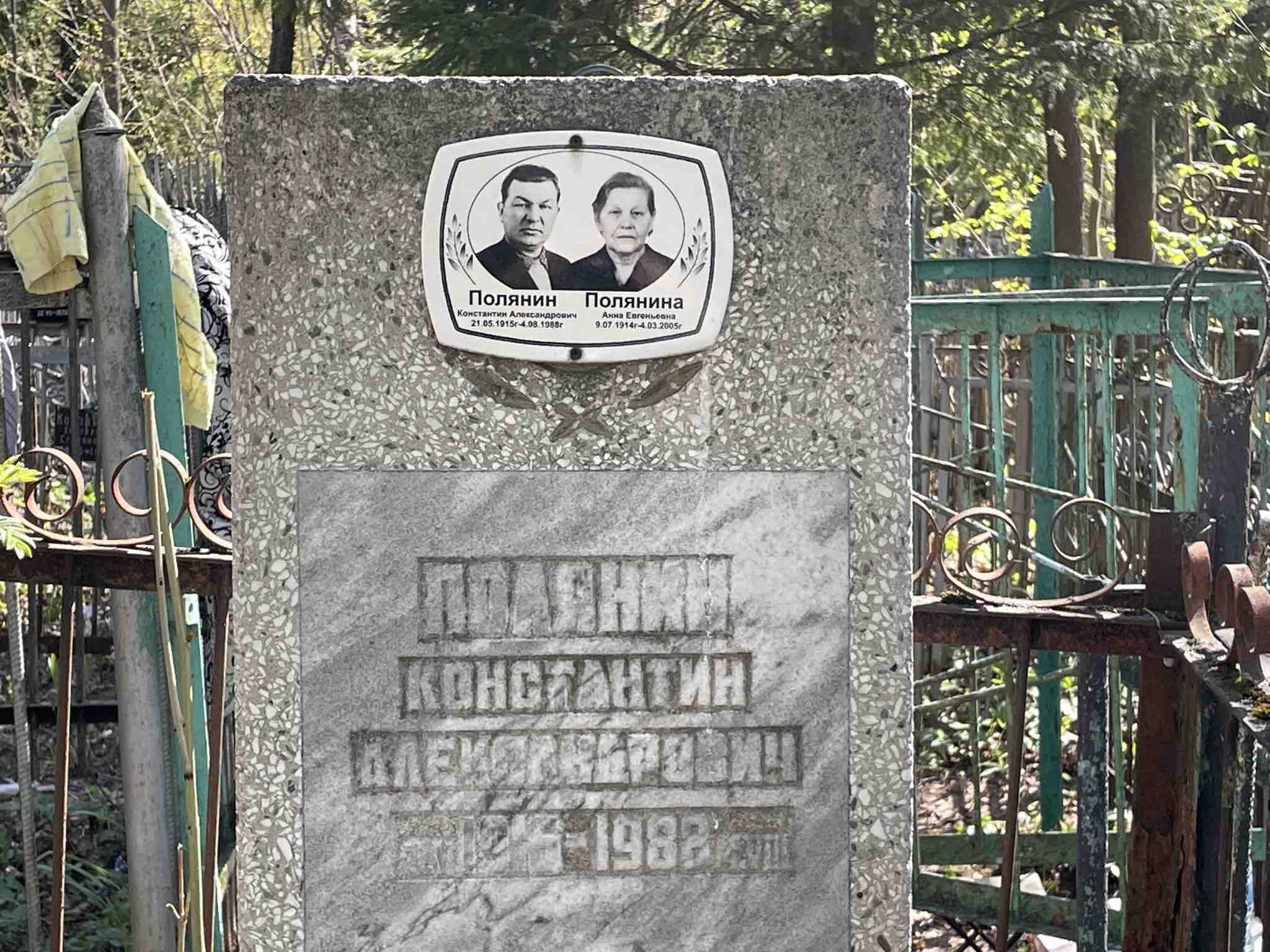 Полянина Анна Евгеньевна