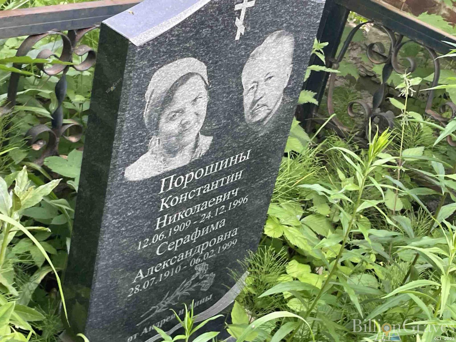 Порошина Серафима Александровна