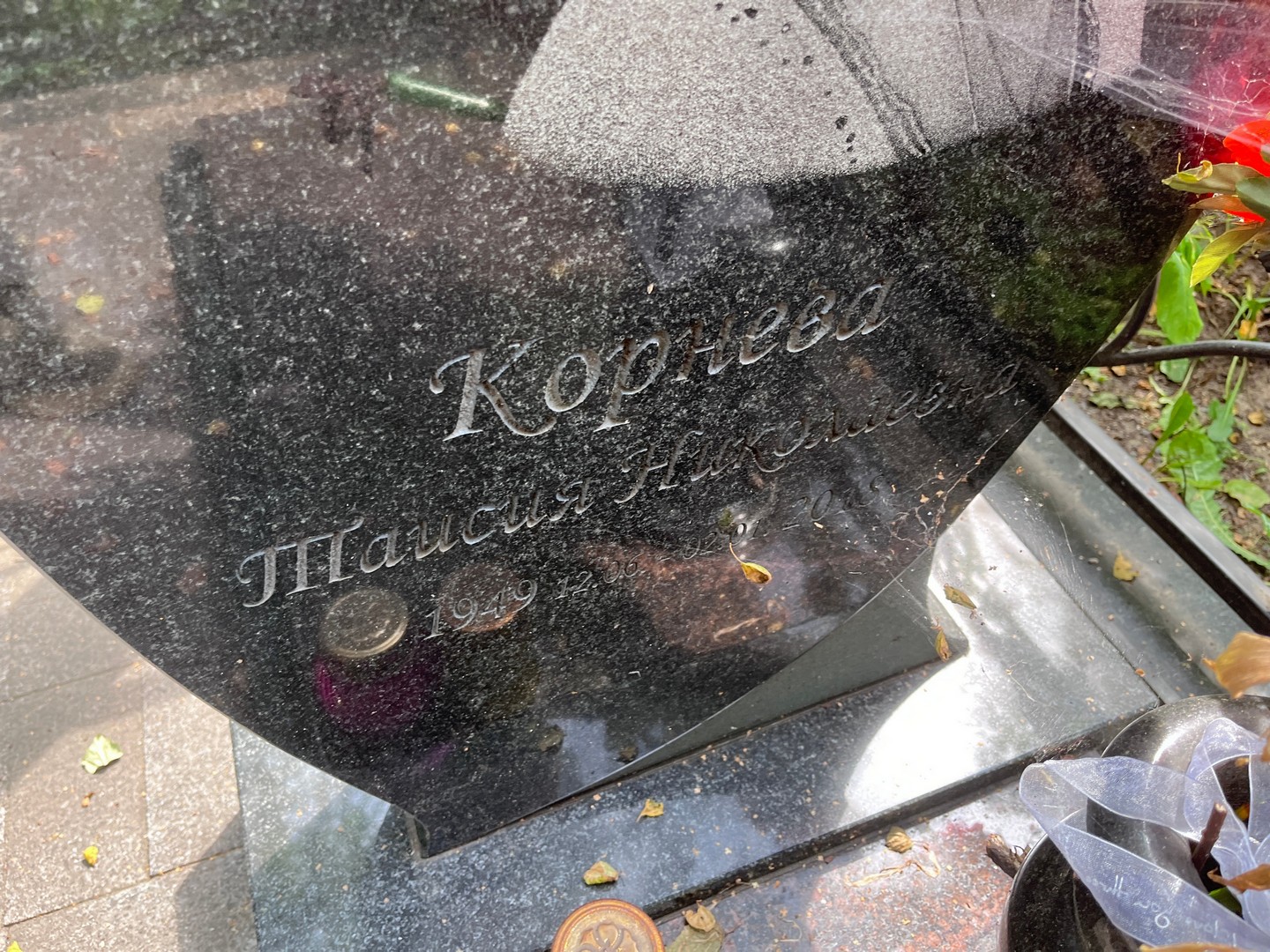 Таисия Корнева Николаевна